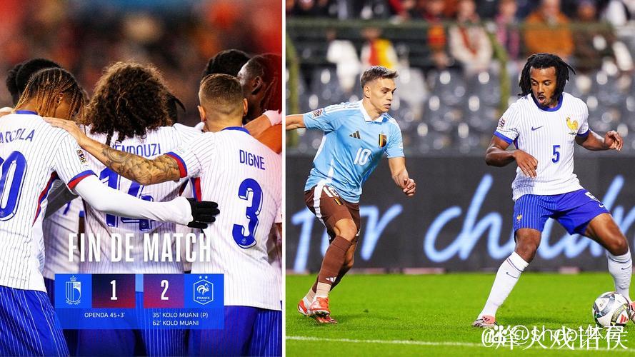 欧国联-穆阿尼双响琼阿梅尼吃红牌 法国2-1险胜比利时