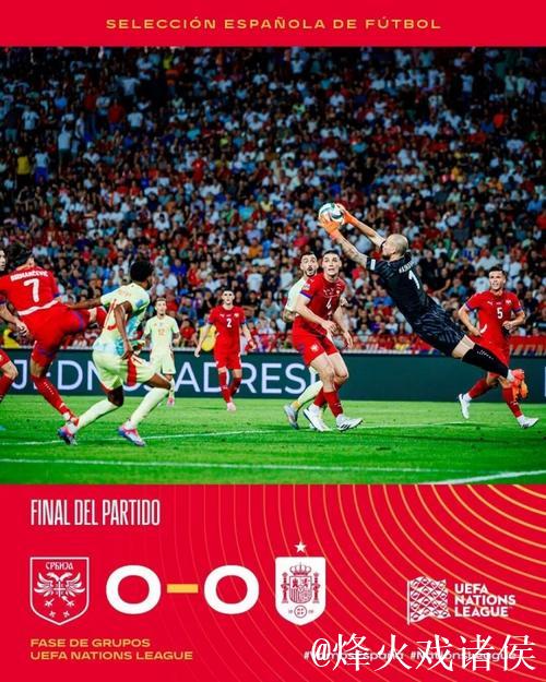 欧国联-卡瓦哈尔错失良机 西班牙0-0战平塞尔维亚 欧国联-卡瓦哈尔错失良机 西班牙0-0战平塞尔维亚